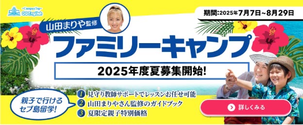 ファミリーキャンプ