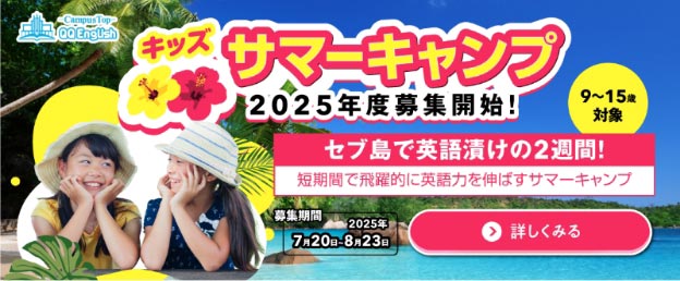 キッズキャンプ