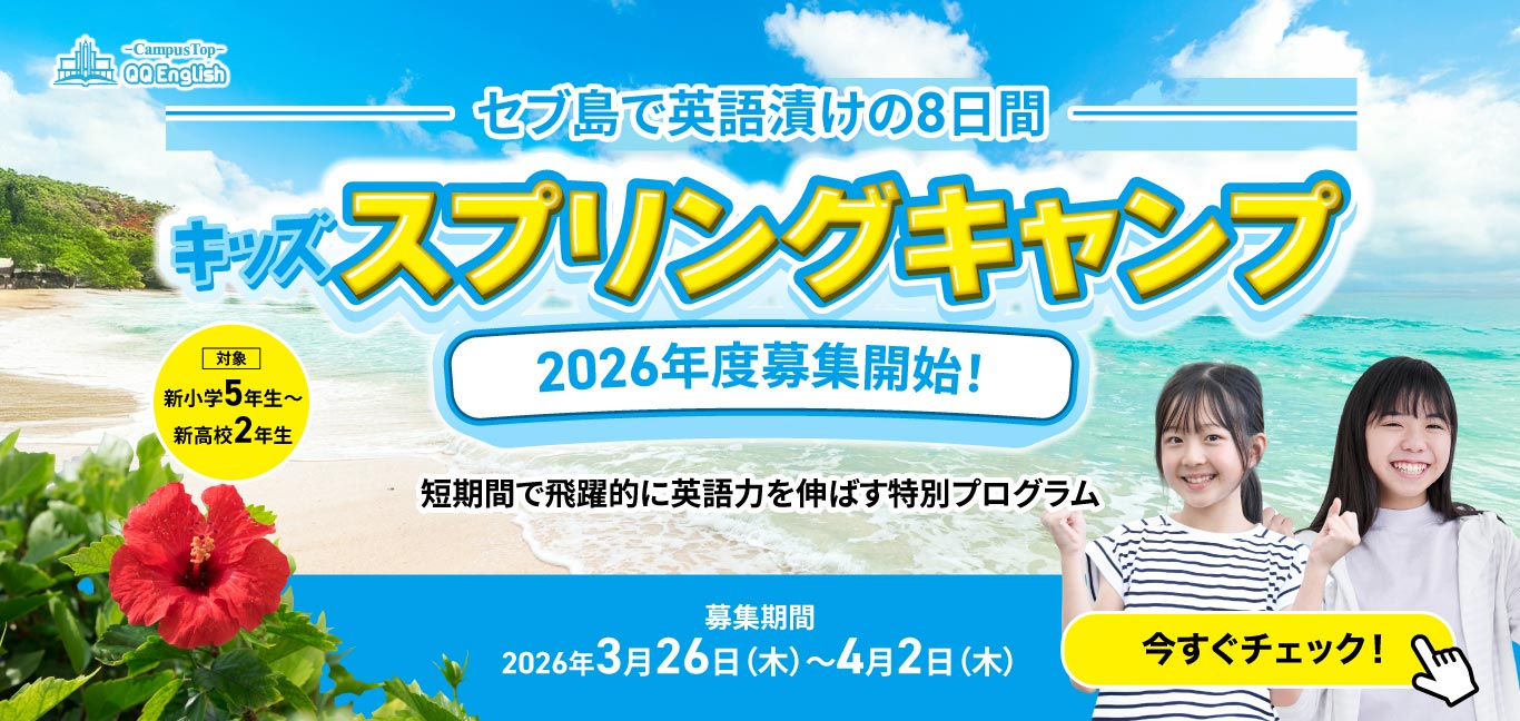 キッズスプリングキャンプ