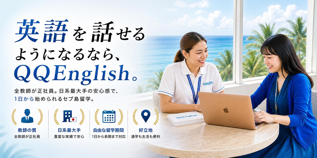 夏の留学駆け込みセール