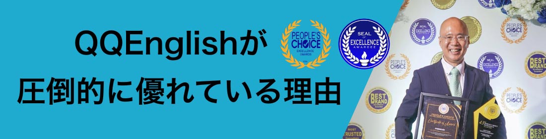 セブ島留学 徹底比較、QQEnglishが圧倒的に優れている理由