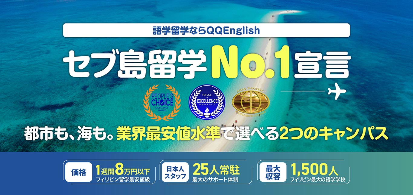 夏の留学駆け込みセール