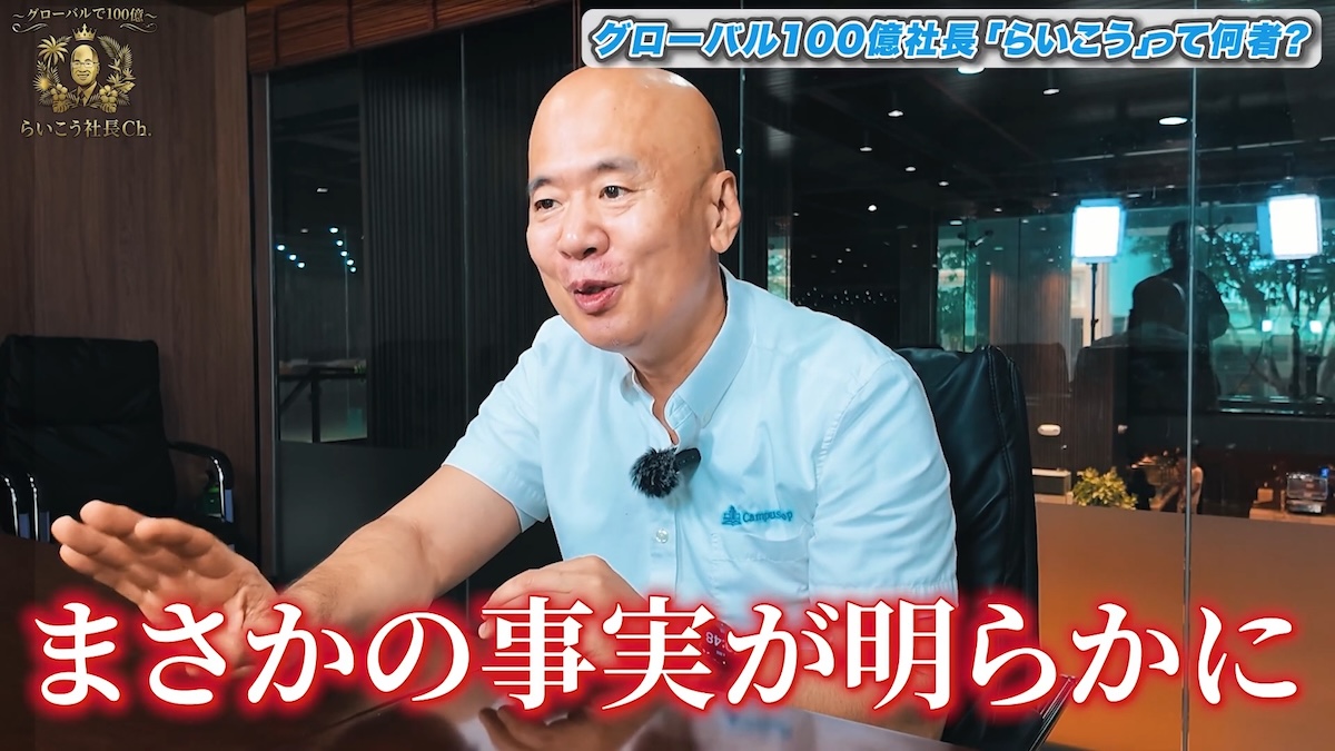 youtube2| YouTuberデビューします【グローバルで100億〜らいこう社長Ch.〜】