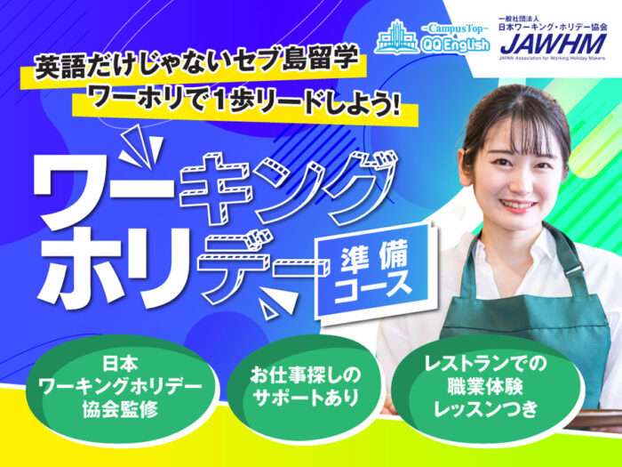 qqenglish workingholiday banner 1| イギリスワーホリ徹底解説!費用・ビザ申請・仕事探し・おすすめ都市まで完全網羅