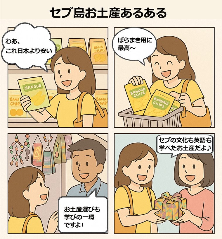 souvenir3｜ セブ島のお土産完全ガイド【旅行・留学中にも楽しめる買い物体験】