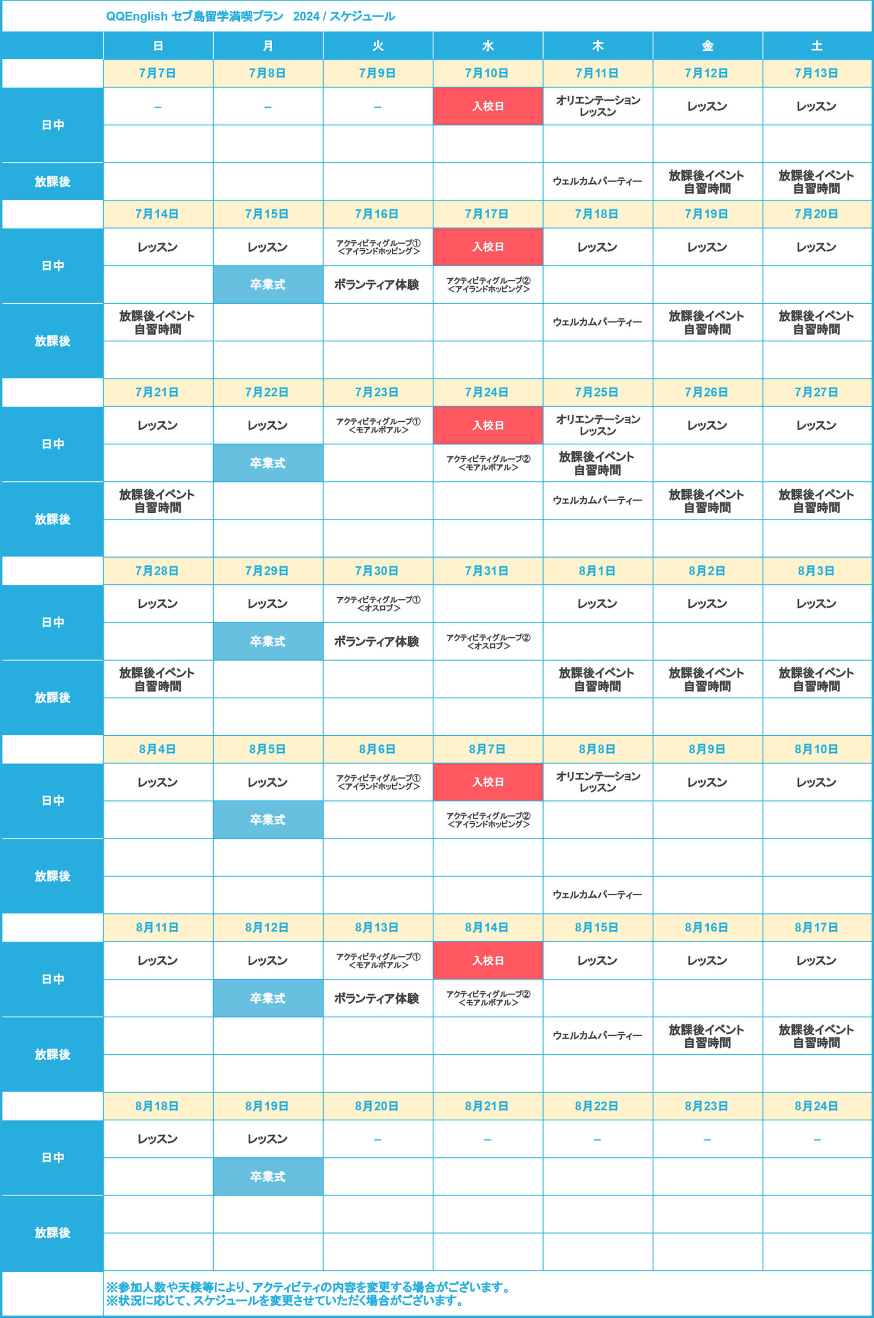 QQEnglish セブ島留学満喫プラン 全体スケジュール | フィリピン留学