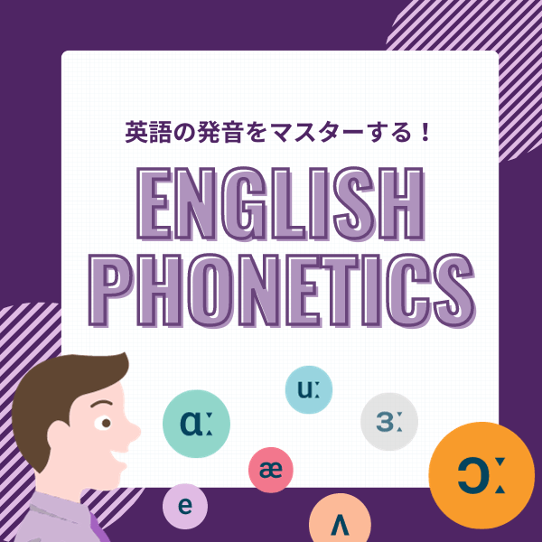 English Phonetics| セブ島留学 教材比較、QQEnglishのメソッドが一番優れている理由