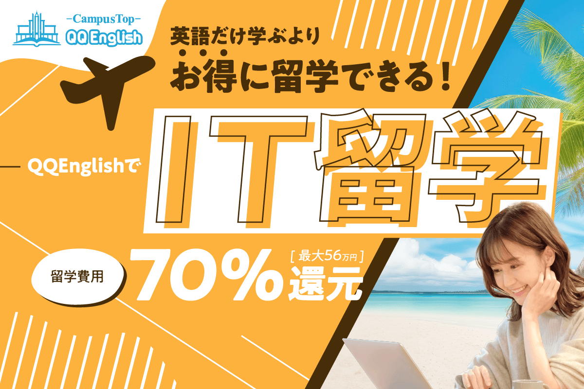 セブ島 IT留学｜英語とITスキルを同時に習得！ | フィリピン留学・セブ