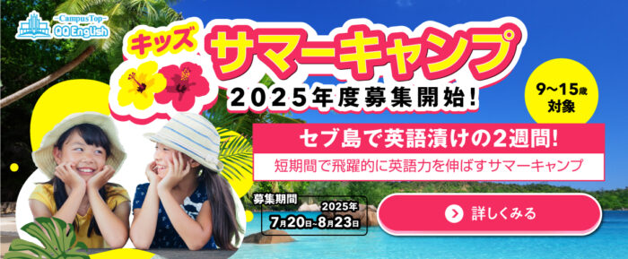 0b9b93998cce4d190c15e32e462516d4| 小学生向け英語サマースクール完全ガイド|国内・海外の選び方