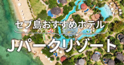Jpark resort｜ Jパークアイランドリゾート徹底ガイド｜客室・施設・予約方法まとめ