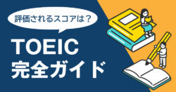 TOEIC-score