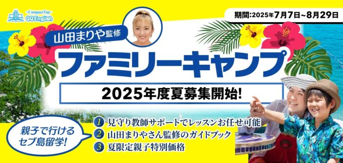 20250308 103647｜ 親子留学のすべて｜費用・おすすめの国・成功のポイント