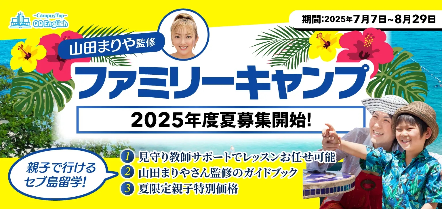 20250308 103647｜ 親子留学のすべて｜費用・おすすめの国・成功のポイント