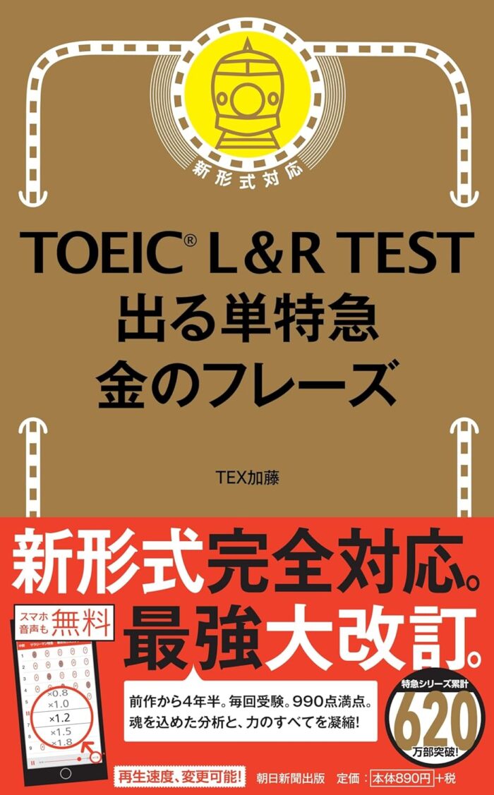 7137EWfDX9L. SL1500｜ TOEIC単語帳おすすめランキング10選｜レベル別の選び方と勉強法