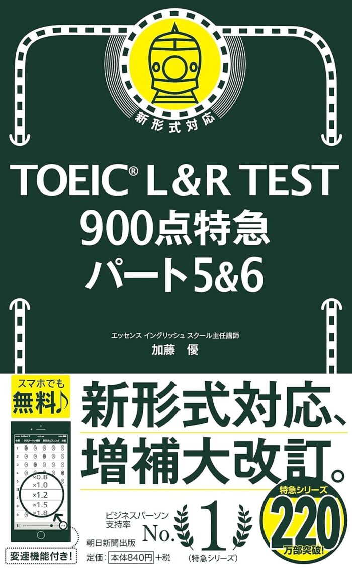 812E87hjGEL. SL1500｜ TOEIC単語帳おすすめランキング10選｜レベル別の選び方と勉強法