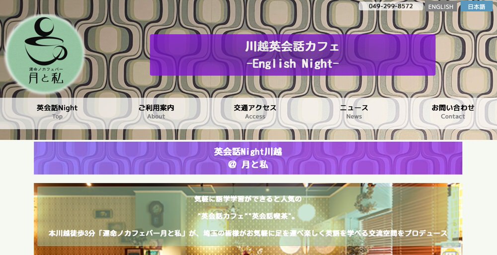 saitama cafe5| 埼玉で初心者が安心して通える英会話カフェおすすめ10選