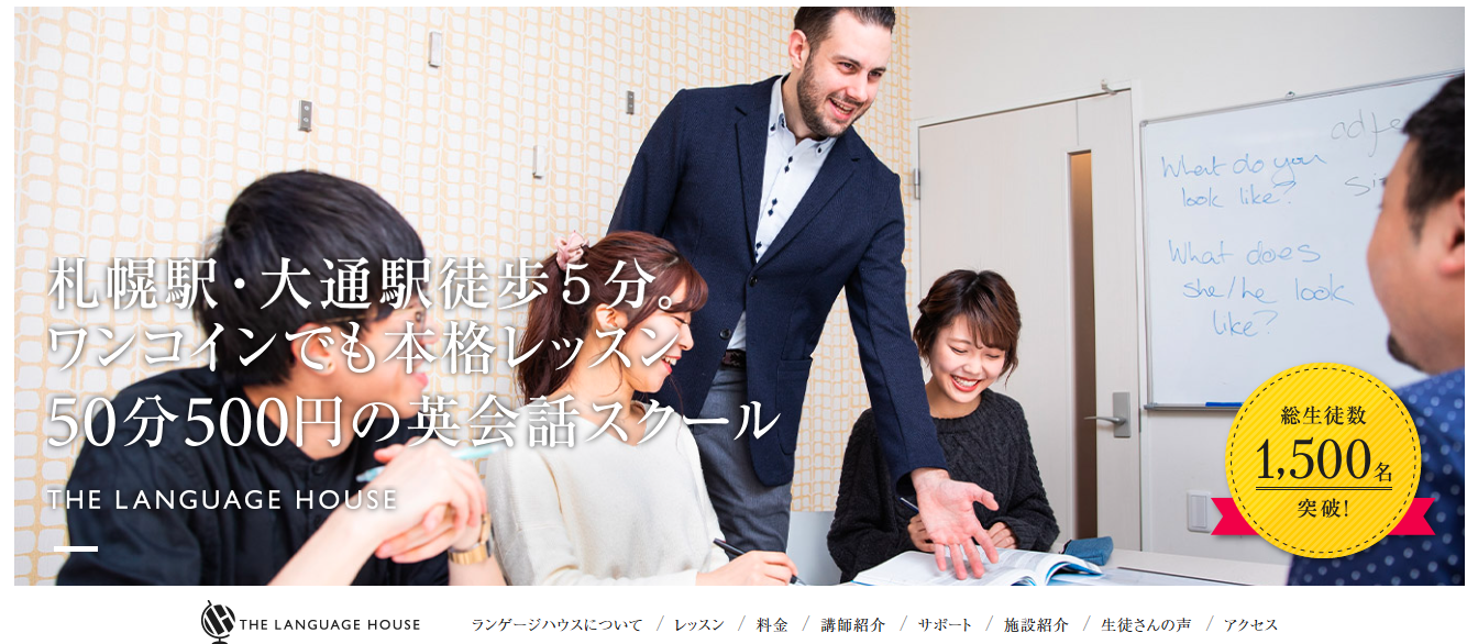 image5| 札幌で初心者が安心して通える英会話カフェおすすめ7選