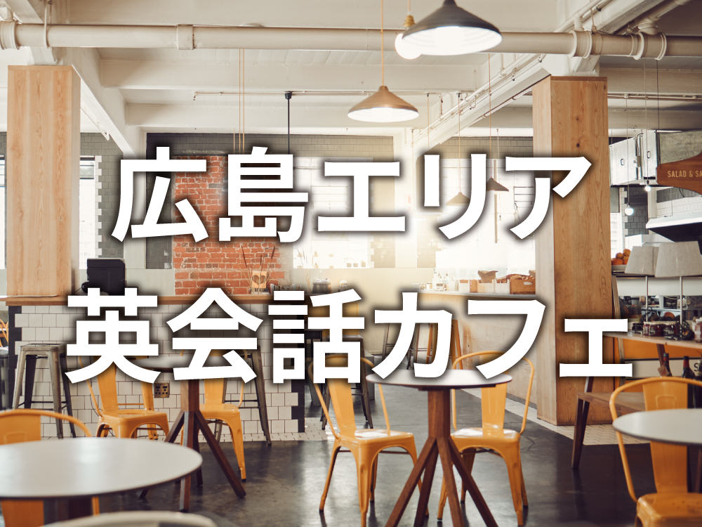 photo 9 5 1| 広島で初心者が安心して通える英会話カフェおすすめ5選