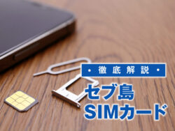 photo 9 5 2｜ セブ島でスマホを賢く使う！SIMカード購入・料金プラン・設定を徹底解説