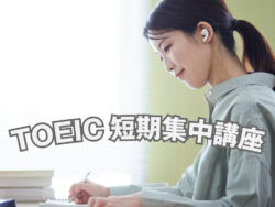 photo 9 5 3｜ TOEIC短期集中講座おすすめ完全ガイド【比較・口コミ・留学情報つき】