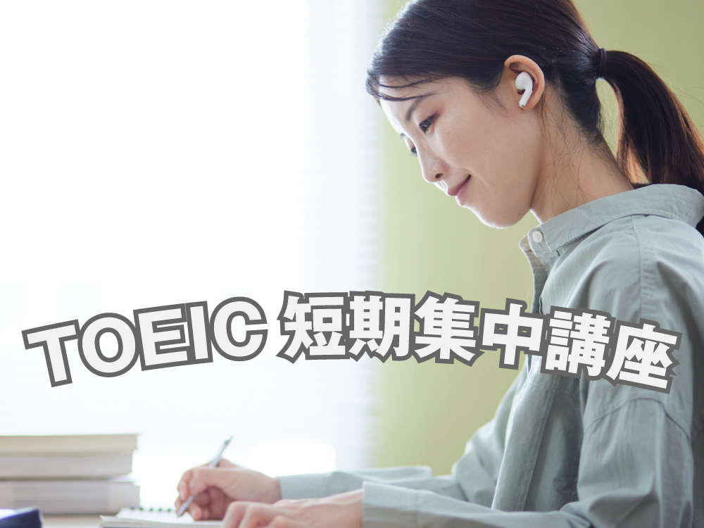 photo 9 5 3｜ TOEIC短期集中講座おすすめ完全ガイド【比較・口コミ・留学情報つき】