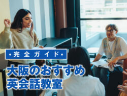 3 1｜ おすすめのスクールは？大阪の英会話教室7選を徹底比較