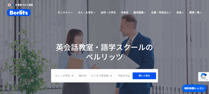image 2｜ おすすめのスクールは？名古屋の英会話教室3選を徹底比較