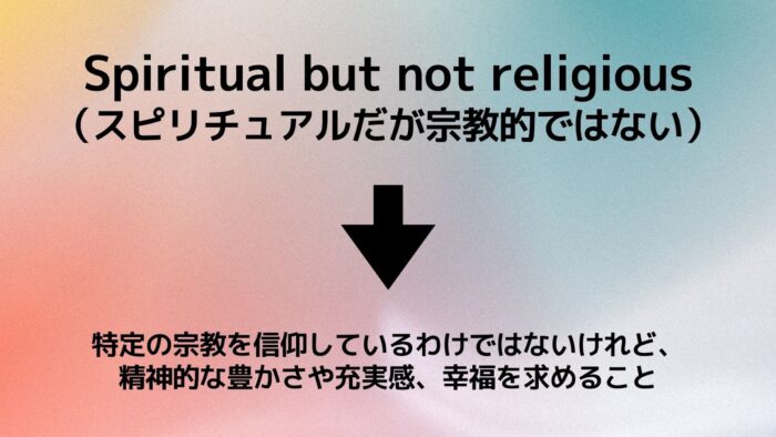 image 6｜ スピリチュアル（spiritual）の意味とは？精神的と宗教的の違いを知ってトレンドを理解しよう