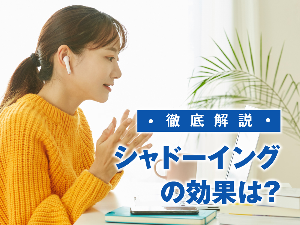 qq top 1030 2| シャドーイングとは?効果とやり方を徹底解説|英語上達の近道