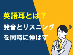 qq top 1030 3｜ 英語耳とは？発音とリスニングを同時に伸ばす最短ルート