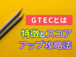 qq top 1030 6｜ GTECとは？テストの特徴とスコアアップの攻略法