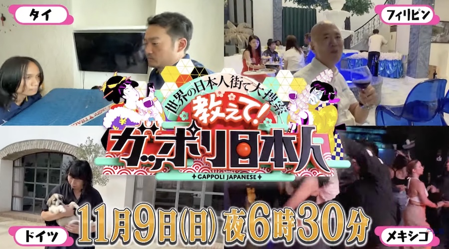 20251106 144725｜ テレビ東京系 日曜プラチナアワー「教えて、ガッポリ日本人」に出演しました！