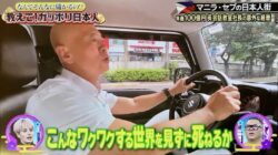 20251109 1｜ テレビ東京系 日曜プラチナアワー「教えて、ガッポリ日本人」に出演しました！