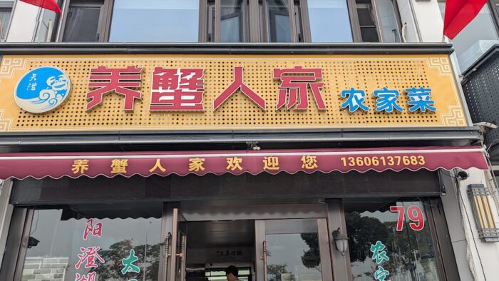 20251112 051555| 地元のカニ漁師が教える美味しい上海ガニの見分け方と食べ方