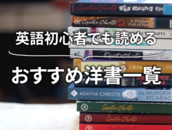 3 1 2｜ 英語学習の第1歩に！初心者でも読める洋書ベストセラー5選