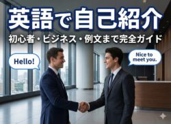 qq photo11 26 3｜ 英語で自己紹介｜初心者・ビジネス・例文まで完全ガイド