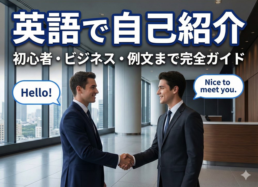 qq photo11 26 3｜ 英語で自己紹介｜初心者・ビジネス・例文まで完全ガイド