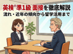 qq top2｜ 英検®︎準1級 面接を徹底解説　～流れ・近年の傾向から留学活用まで～