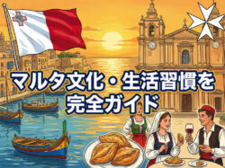 Malta｜ マルタ文化・生活習慣を完全ガイド｜日本との違いと留学前に知っておきたい基礎知識