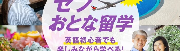 セブ島おとな留学 | 英会話レッスンとセブ島の観光を満喫！