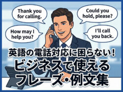 phone English｜ 英語の電話対応に困らない！ビジネスで使えるフレーズ・例文集