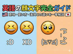 qq top 12 3 1｜ 英語の顔文字（Emoticon）完全ガイド｜意味・使い方・海外との違いを一挙解説
