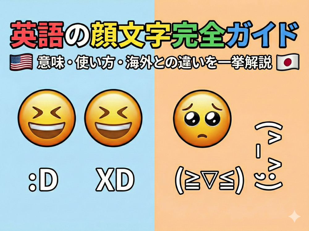 qq top 12 3 1｜ 英語の顔文字（Emoticon）完全ガイド｜意味・使い方・海外との違いを一挙解説