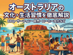 qq top 12 9 3｜ オーストラリア文化・生活習慣を完全ガイド｜日本との違いと留学前に知るべき基礎知識