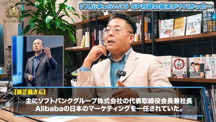 youtube 1| ゾス山本さんと対談しました【グローバルで100億〜らいこう社長Ch.〜】
