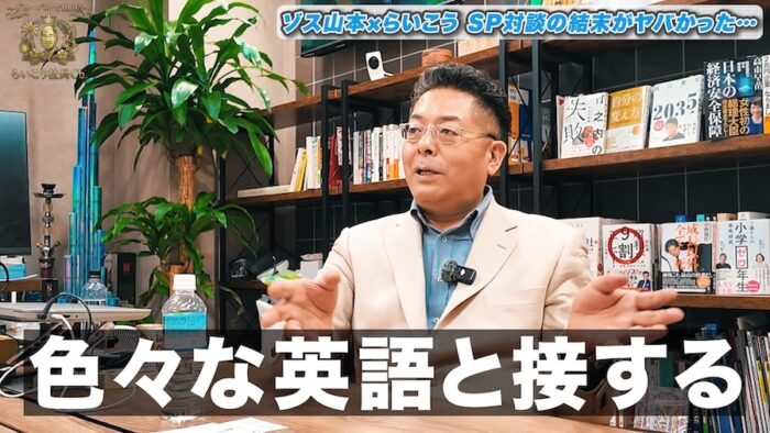 youtube202601 2| ゾス山本さんと対談しました【グローバルで100億〜らいこう社長Ch.〜】