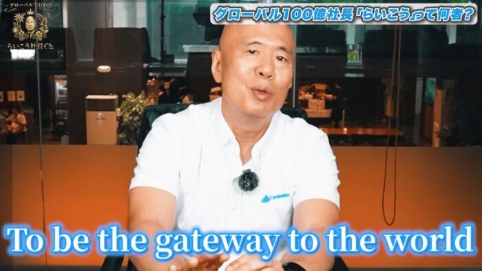 youtube4｜ YouTuberデビューします【グローバルで100億〜らいこう社長Ch.〜】