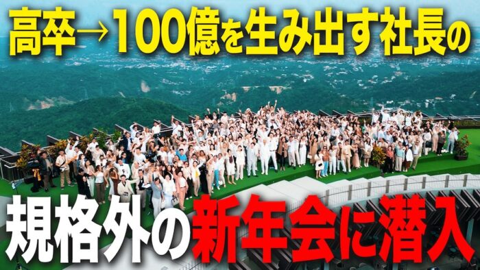 20260227 140954| 新年会をトップスで行いました【グローバルで100億〜らいこう社長Ch.〜】