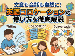 Collocation｜ 文章も会話も自然に！英語コロケーションの使い方を徹底解説
