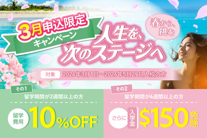 adee07f4e7572f6a858f4f58ffa7e169 1| 3月申し込み限定キャンペーン